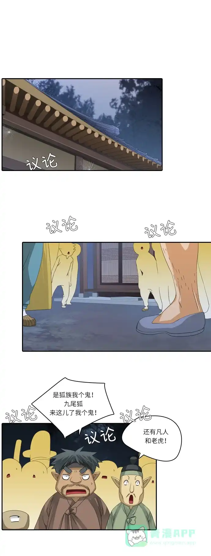《千年九尾狐》[第126话]小允的魂 （2） 第23页