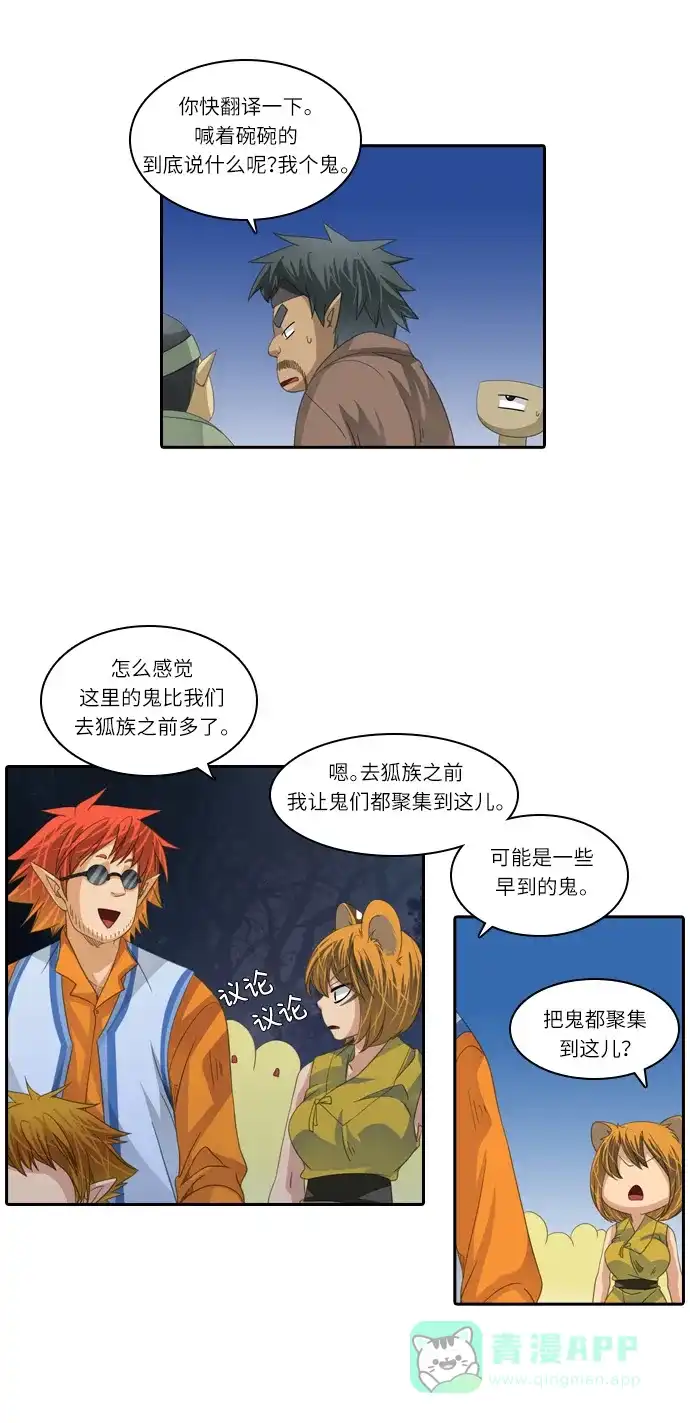 《千年九尾狐》[第126话]小允的魂 （2） 第25页