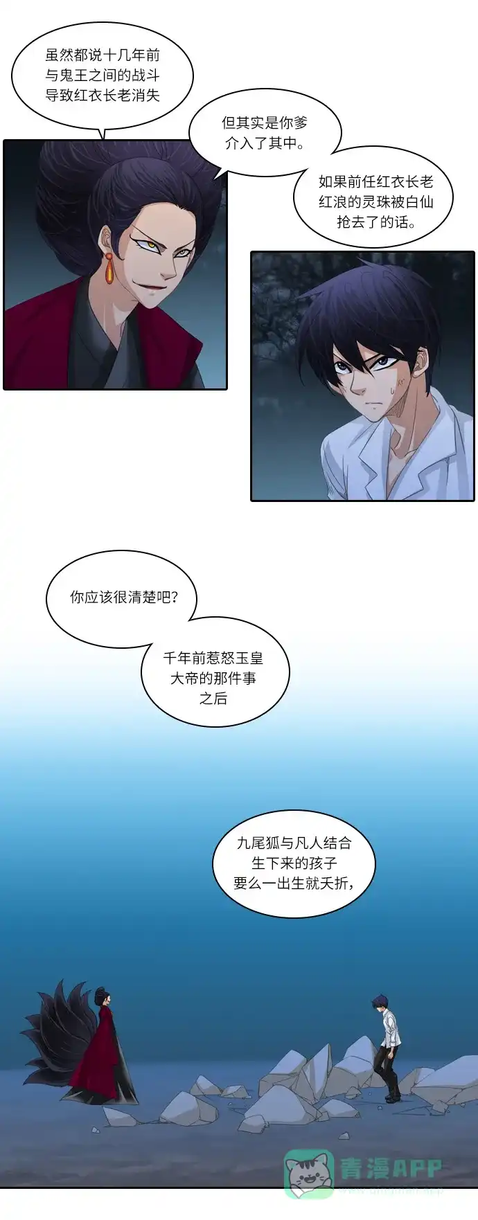 《千年九尾狐》[第126话]小允的魂 （2） 第5页