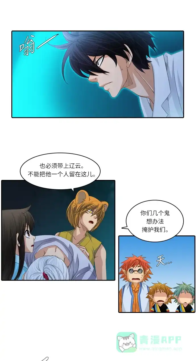 《千年九尾狐》[第126话]小允的魂 （2） 第3页