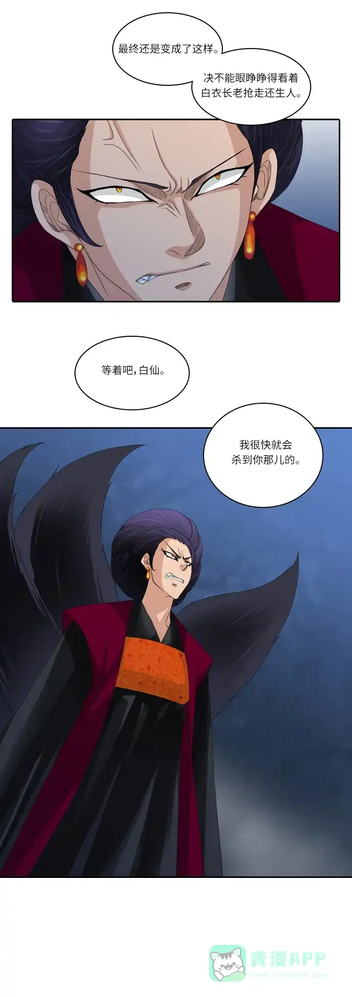 《千年九尾狐》[第126话]小允的魂 （2） 第22页