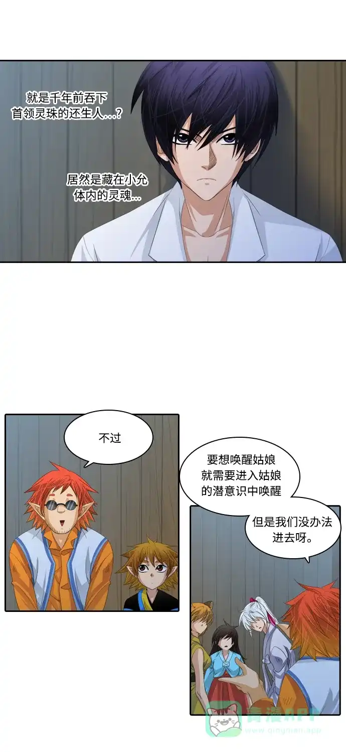 《千年九尾狐》[第127话]小允的魂 （3） 第4页