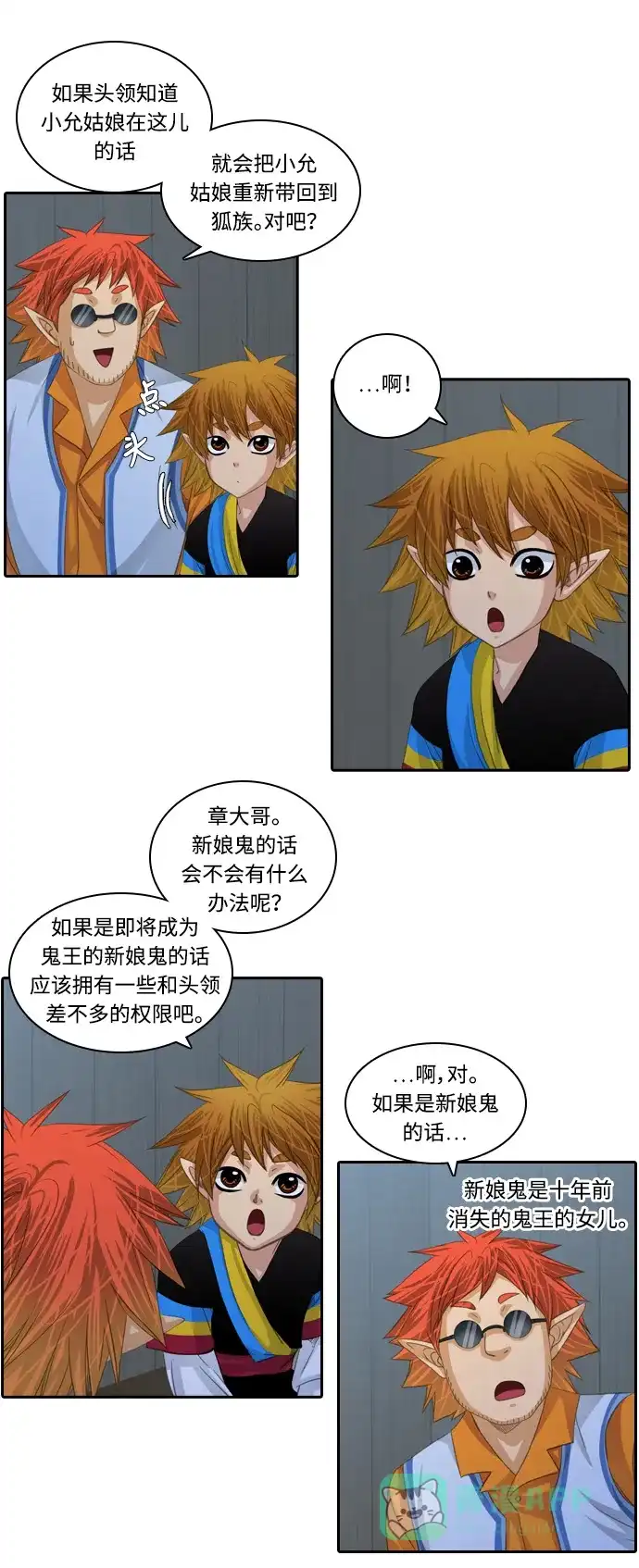 《千年九尾狐》[第127话]小允的魂 （3） 第9页