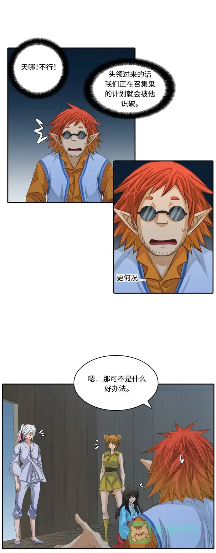 《千年九尾狐》[第127话]小允的魂 （3） 第8页