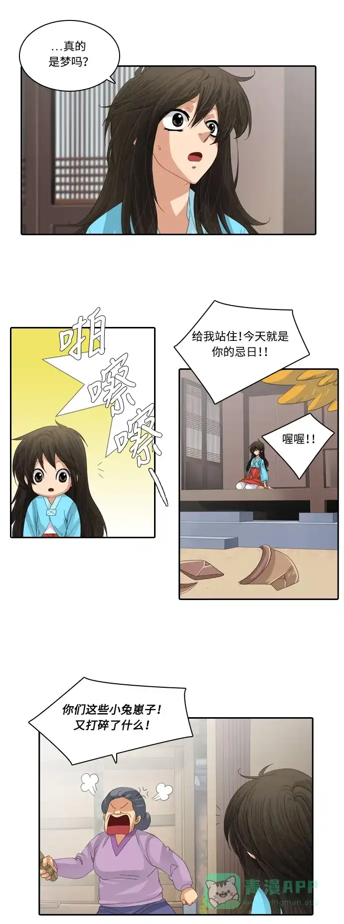 《千年九尾狐》[第127话]小允的魂 （3） 第25页