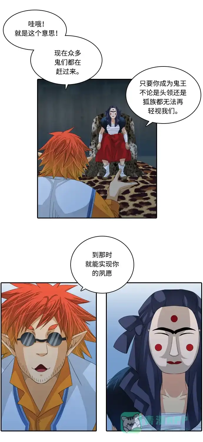 《千年九尾狐》[第127话]小允的魂 （3） 第17页