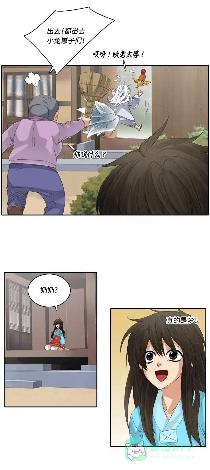 《千年九尾狐》[第127话]小允的魂 （3） 第26页