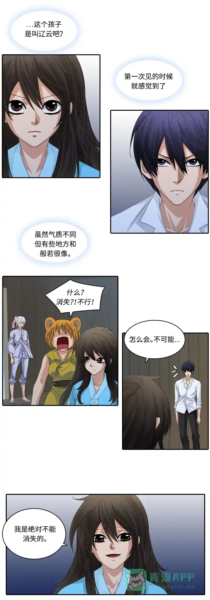 《千年九尾狐》[第127话]小允的魂 （3） 第13页
