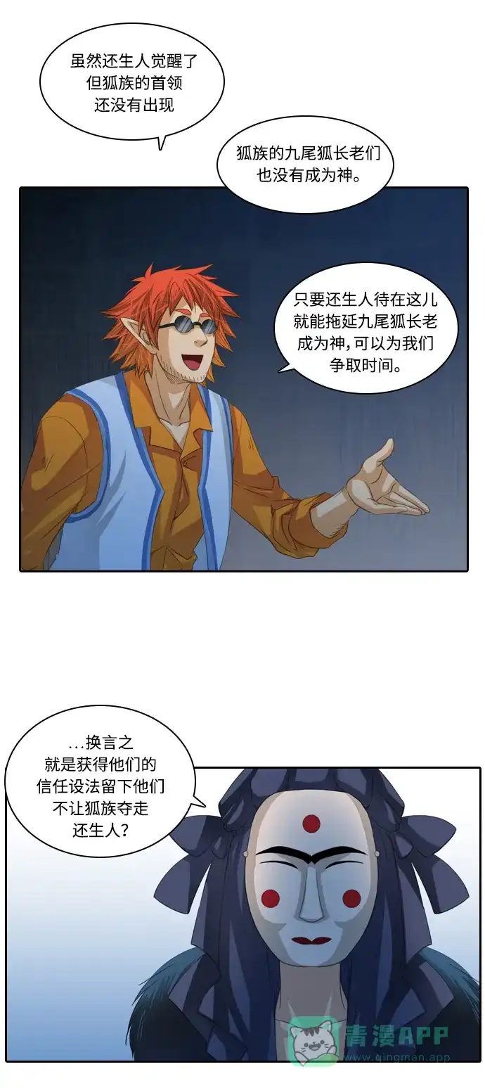 《千年九尾狐》[第127话]小允的魂 （3） 第16页