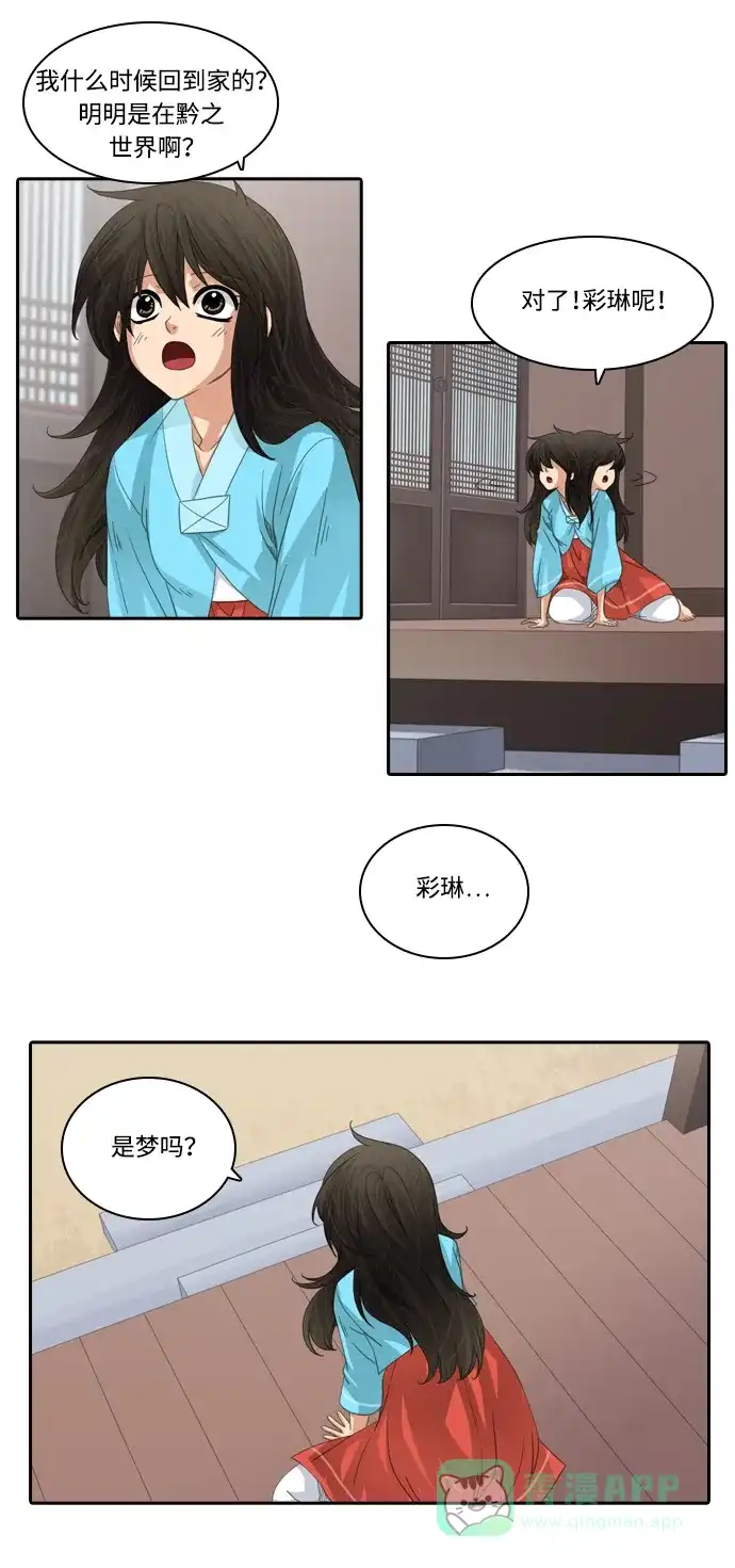 《千年九尾狐》[第127话]小允的魂 （3） 第24页