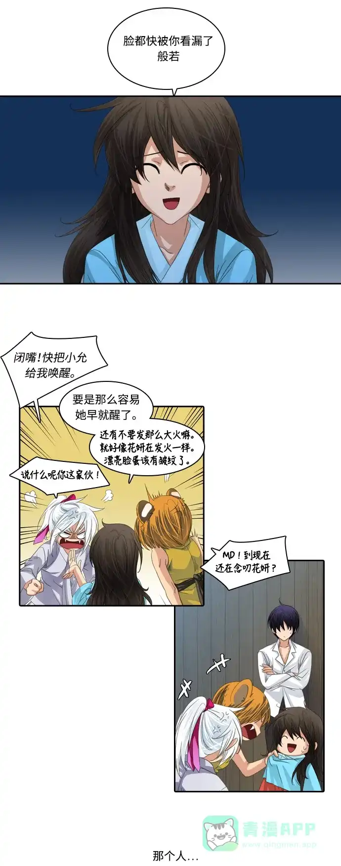《千年九尾狐》[第127话]小允的魂 （3） 第3页