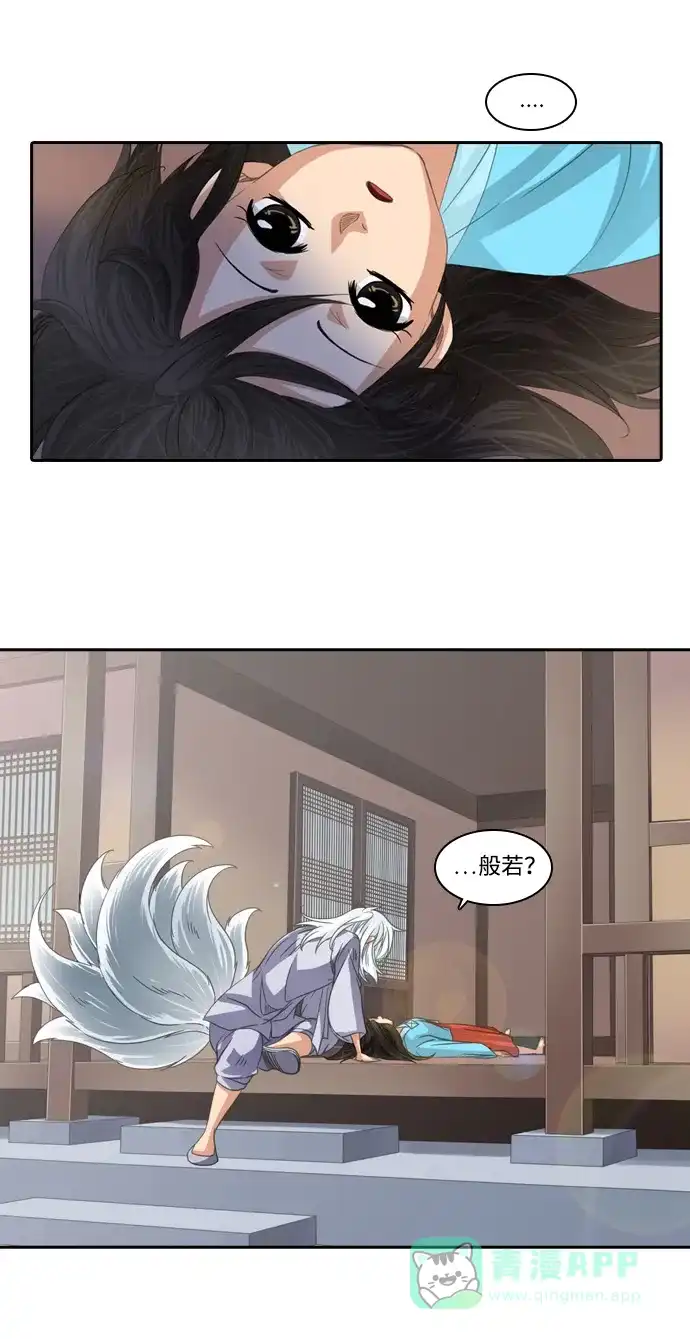 《千年九尾狐》[第127话]小允的魂 （3） 第21页