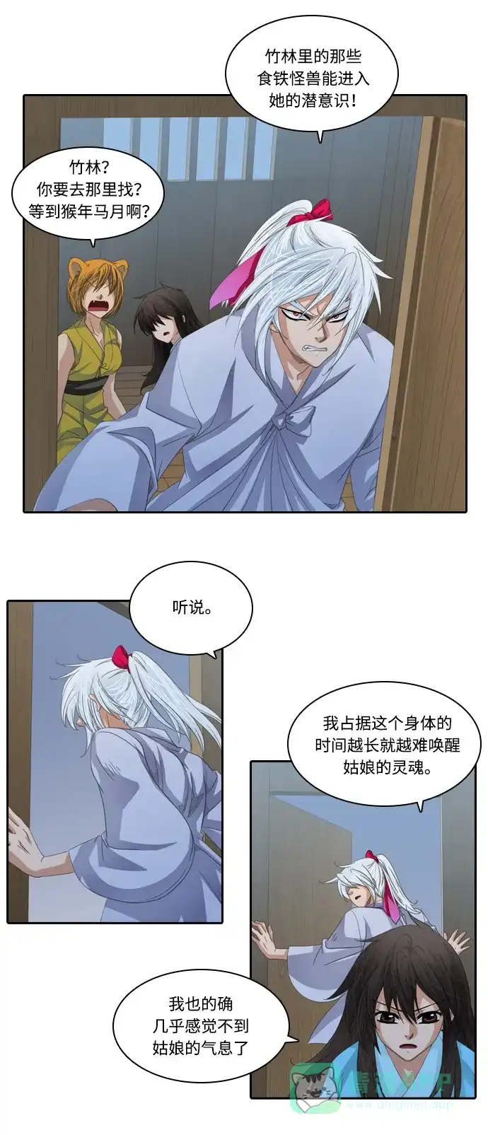 《千年九尾狐》[第127话]小允的魂 （3） 第6页