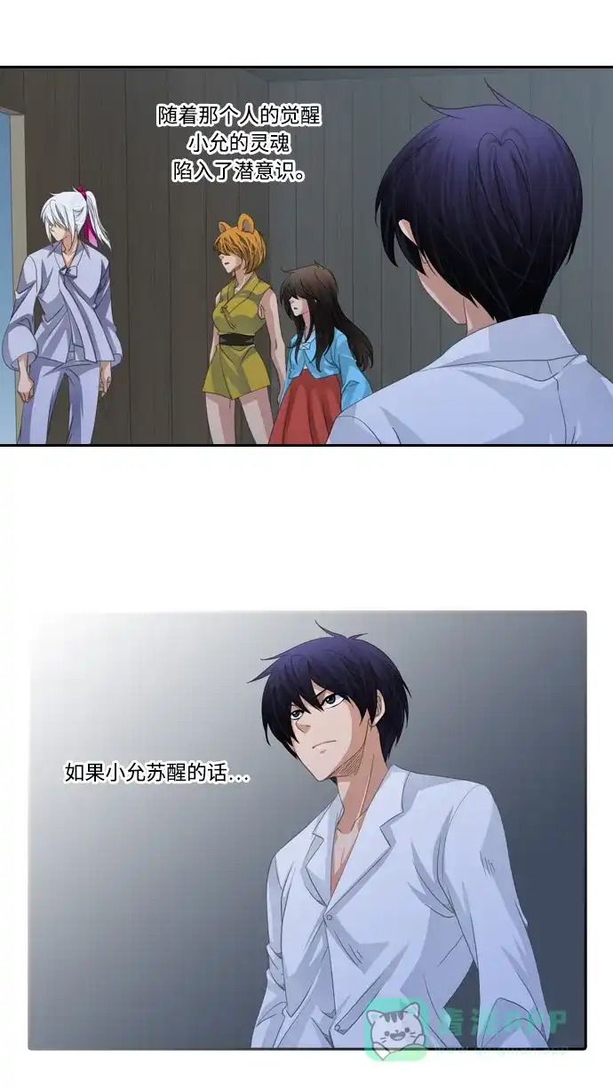 《千年九尾狐》[第127话]小允的魂 （3） 第11页