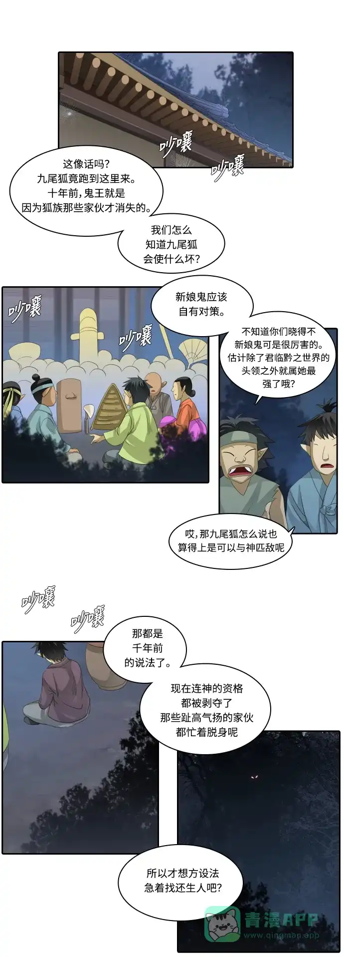 《千年九尾狐》[第128话]小允的魂 （4） 第15页