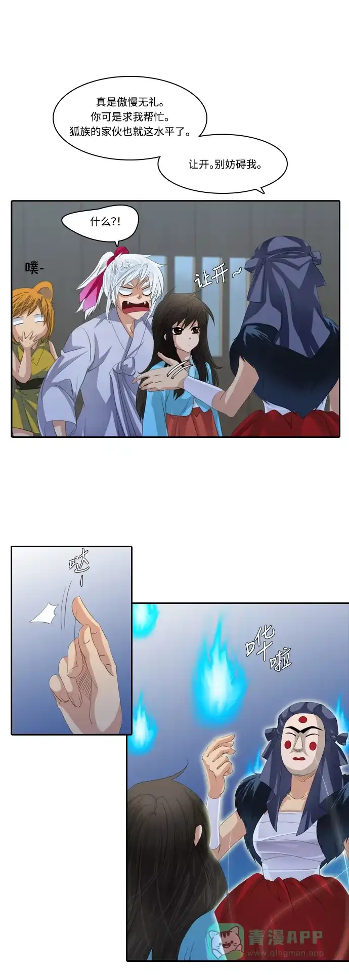 《千年九尾狐》[第128话]小允的魂 （4） 第10页