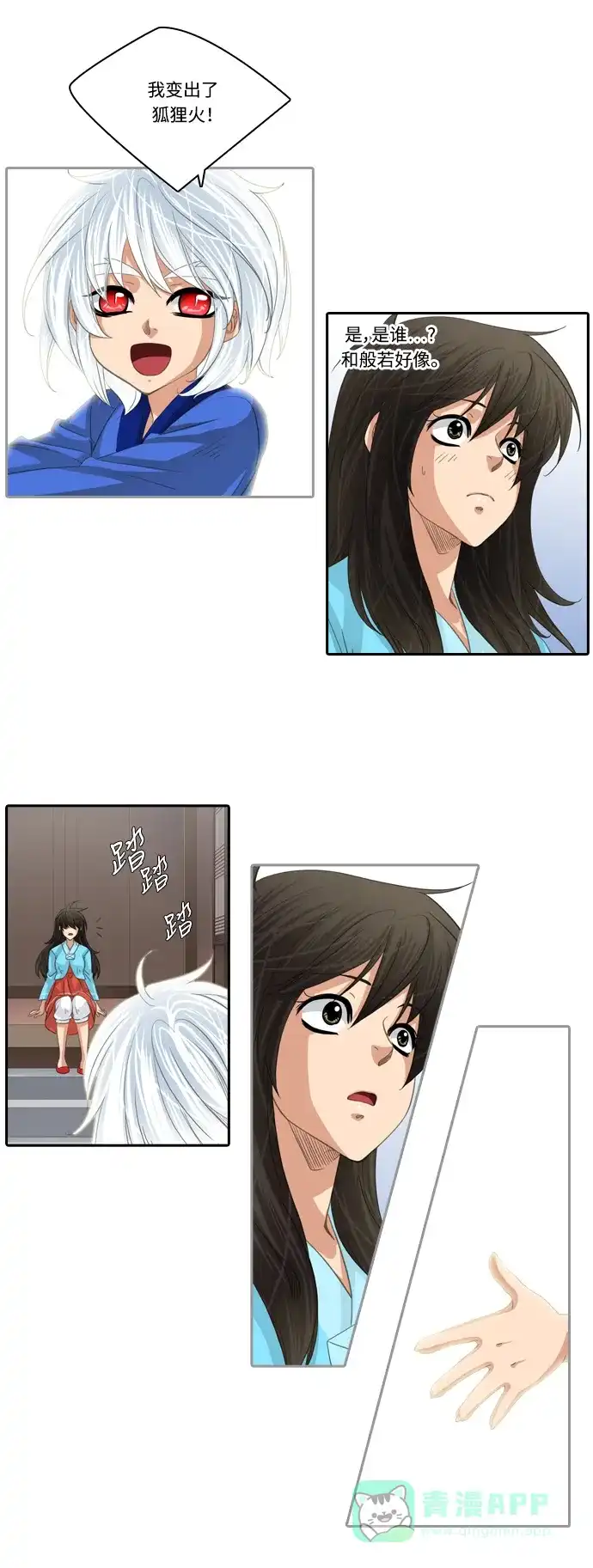 《千年九尾狐》[第128话]小允的魂 （4） 第21页