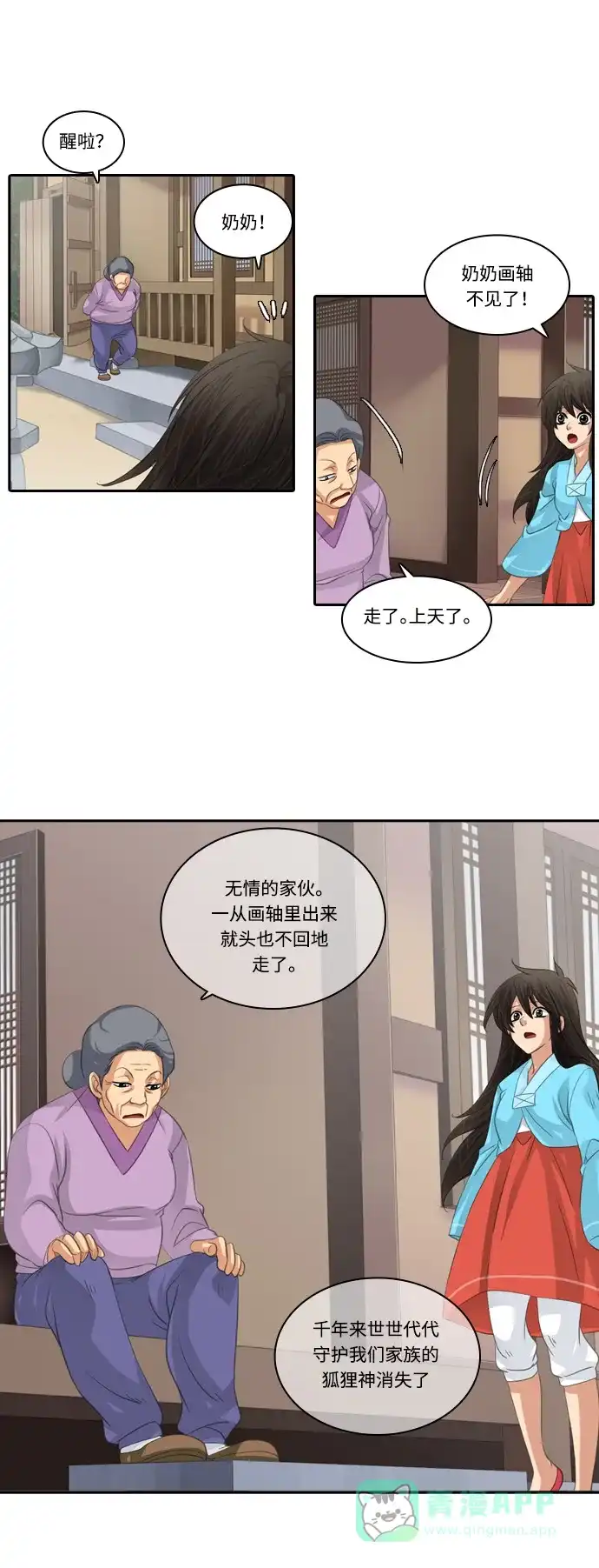 《千年九尾狐》[第128话]小允的魂 （4） 第31页