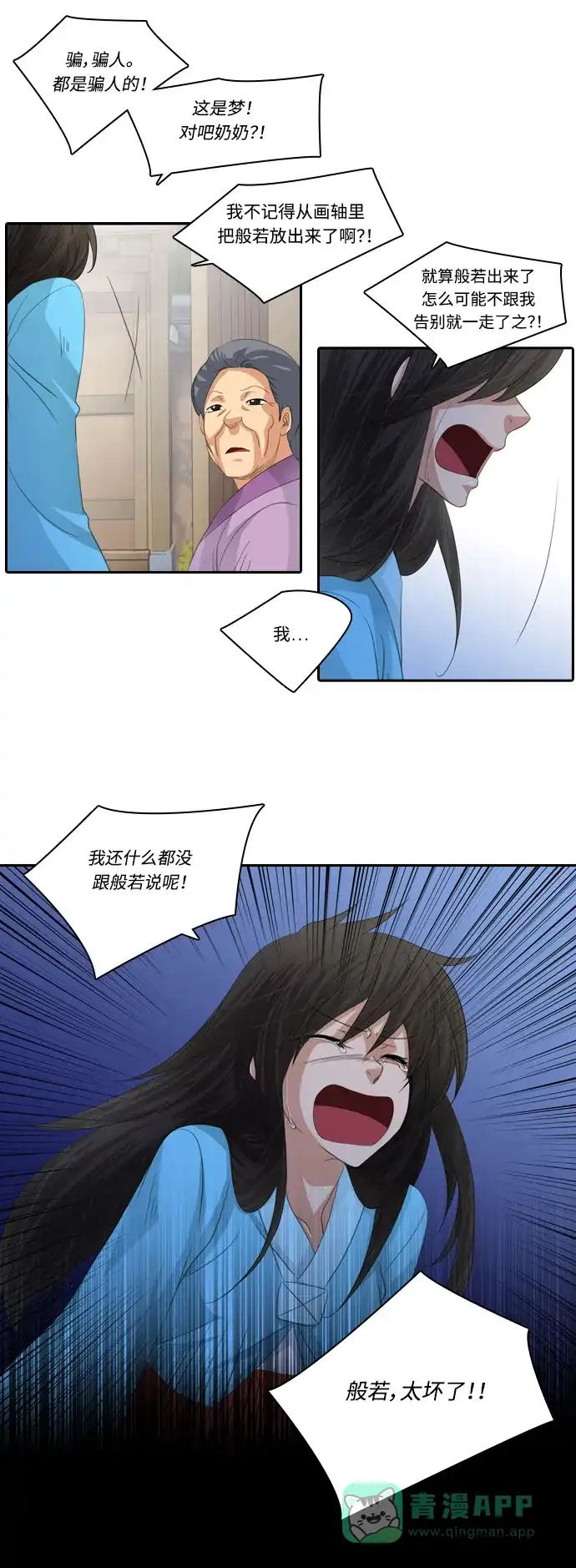 《千年九尾狐》[第128话]小允的魂 （4） 第33页