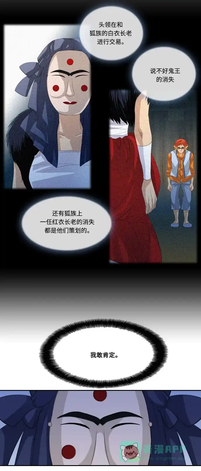 《千年九尾狐》[第128话]小允的魂 （4） 第8页