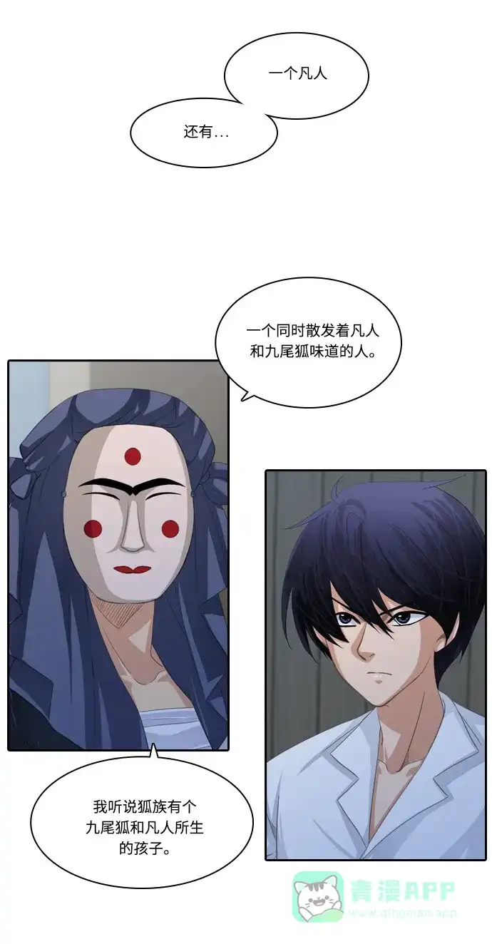 《千年九尾狐》[第128话]小允的魂 （4） 第5页