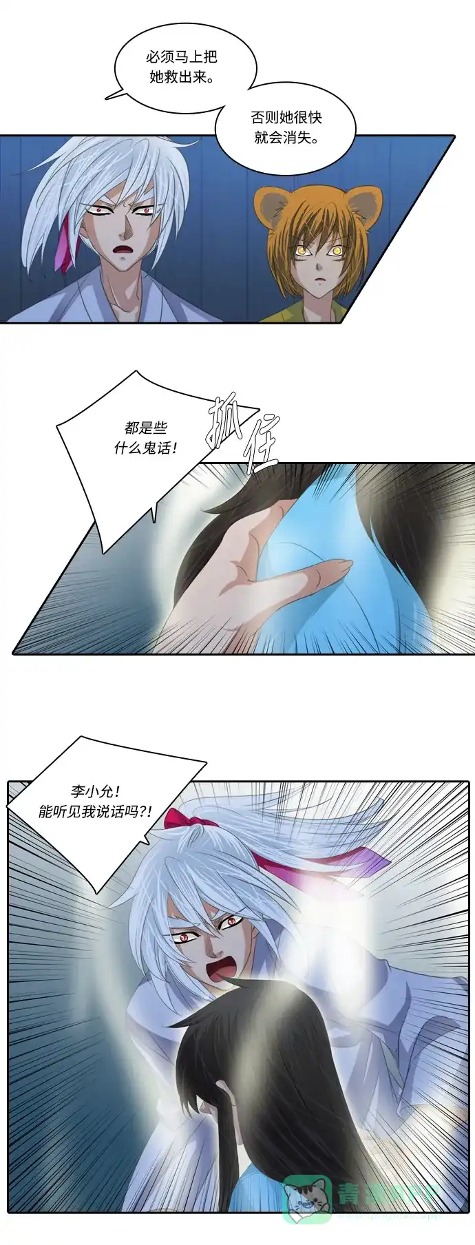《千年九尾狐》[第128话]小允的魂 （4） 第36页