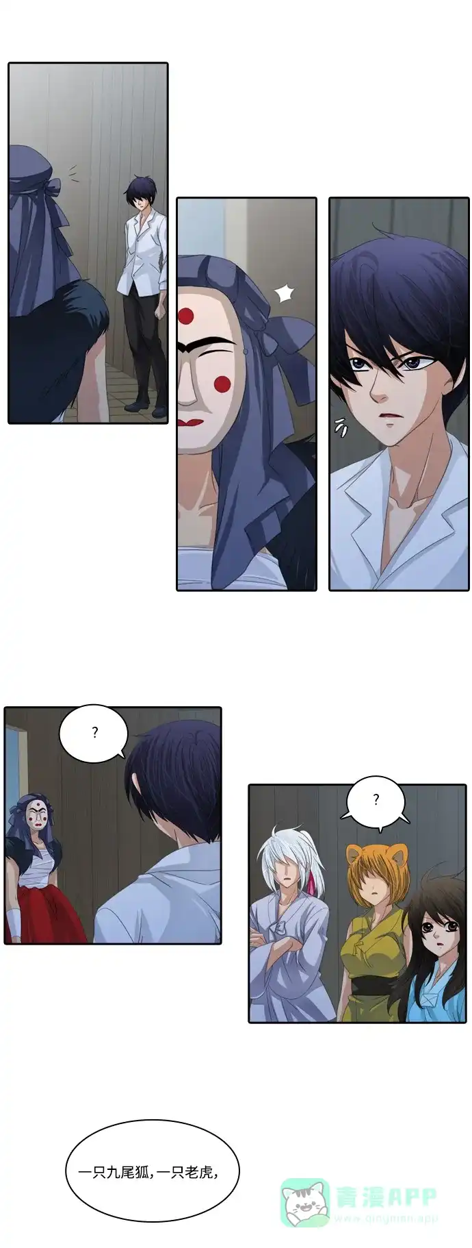 《千年九尾狐》[第128话]小允的魂 （4） 第4页