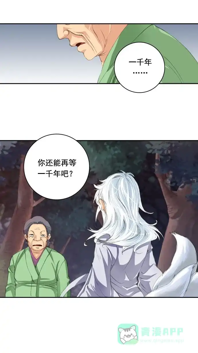 《千年九尾狐》[第12话] 纠结 第30页