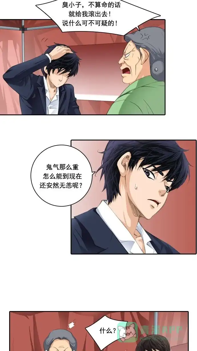 《千年九尾狐》[第12话] 纠结 第14页