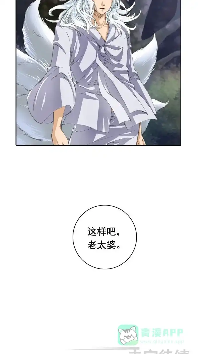 《千年九尾狐》[第12话] 纠结 第34页