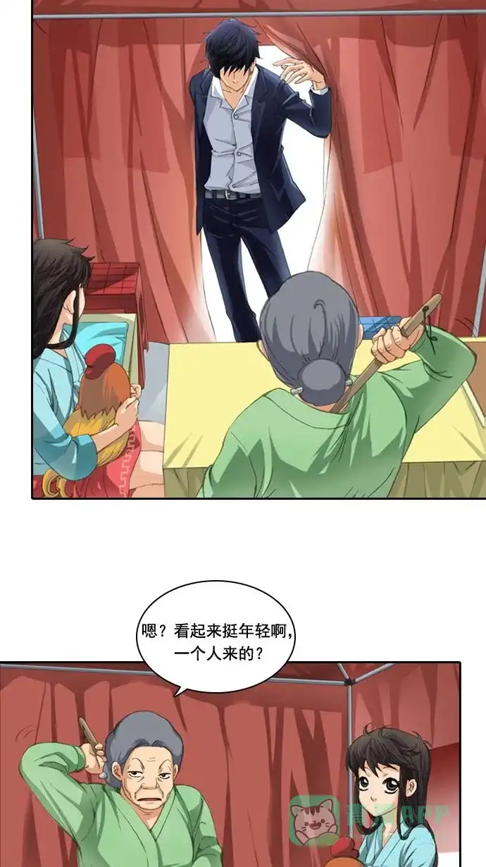《千年九尾狐》[第12话] 纠结 第11页
