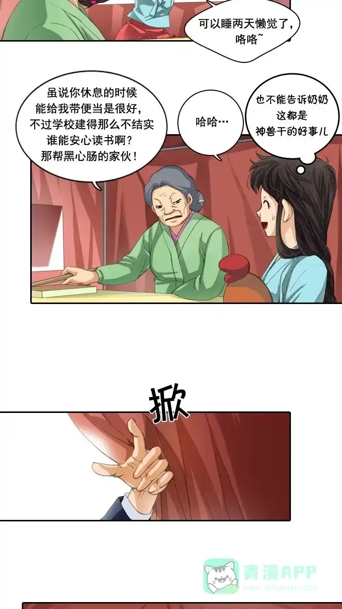 《千年九尾狐》[第12话] 纠结 第10页