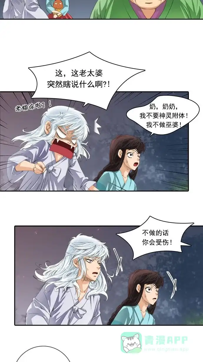 《千年九尾狐》[第12话] 纠结 第22页