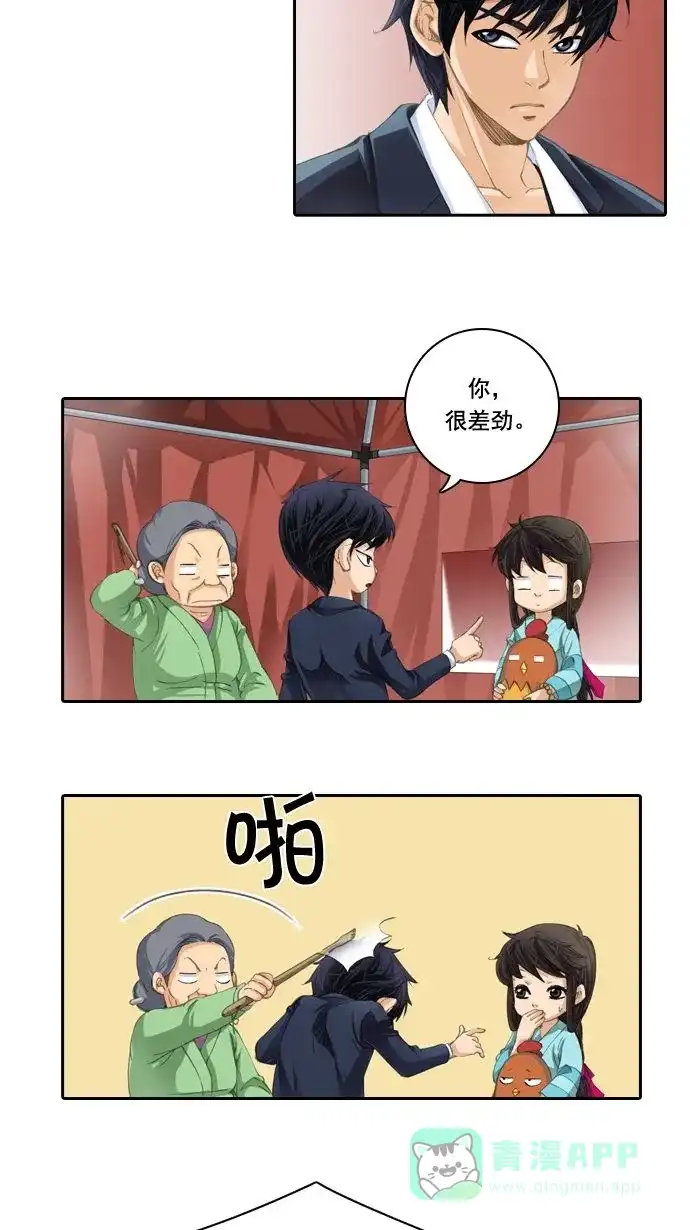 《千年九尾狐》[第12话] 纠结 第13页