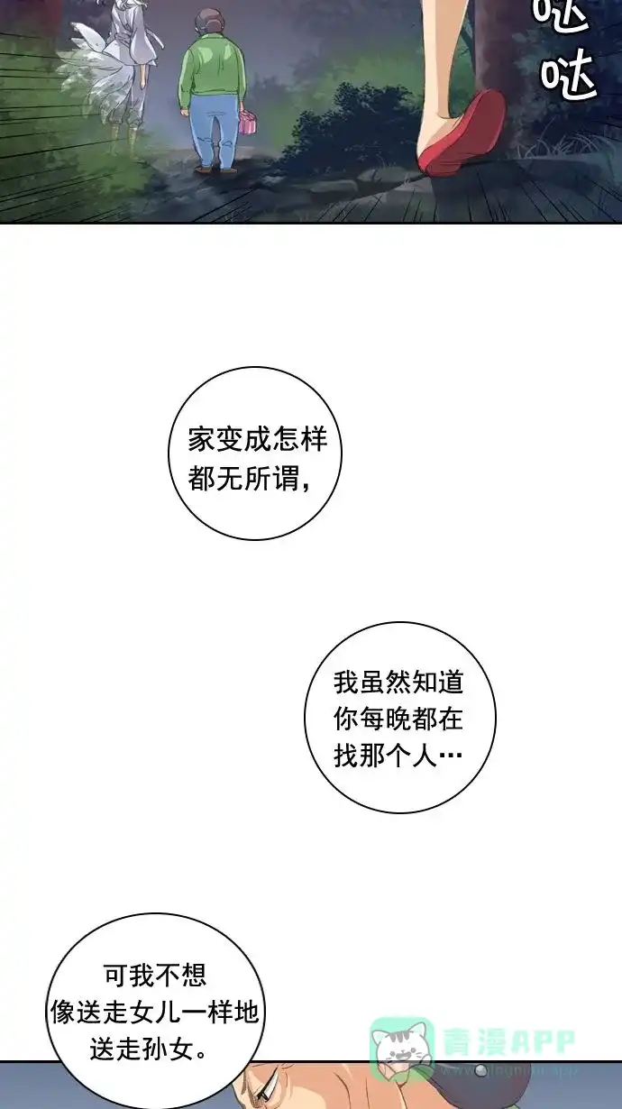 《千年九尾狐》[第12话] 纠结 第32页