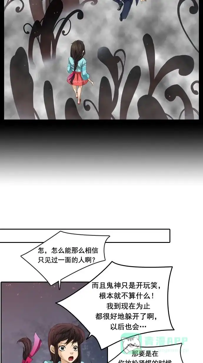 《千年九尾狐》[第12话] 纠结 第27页