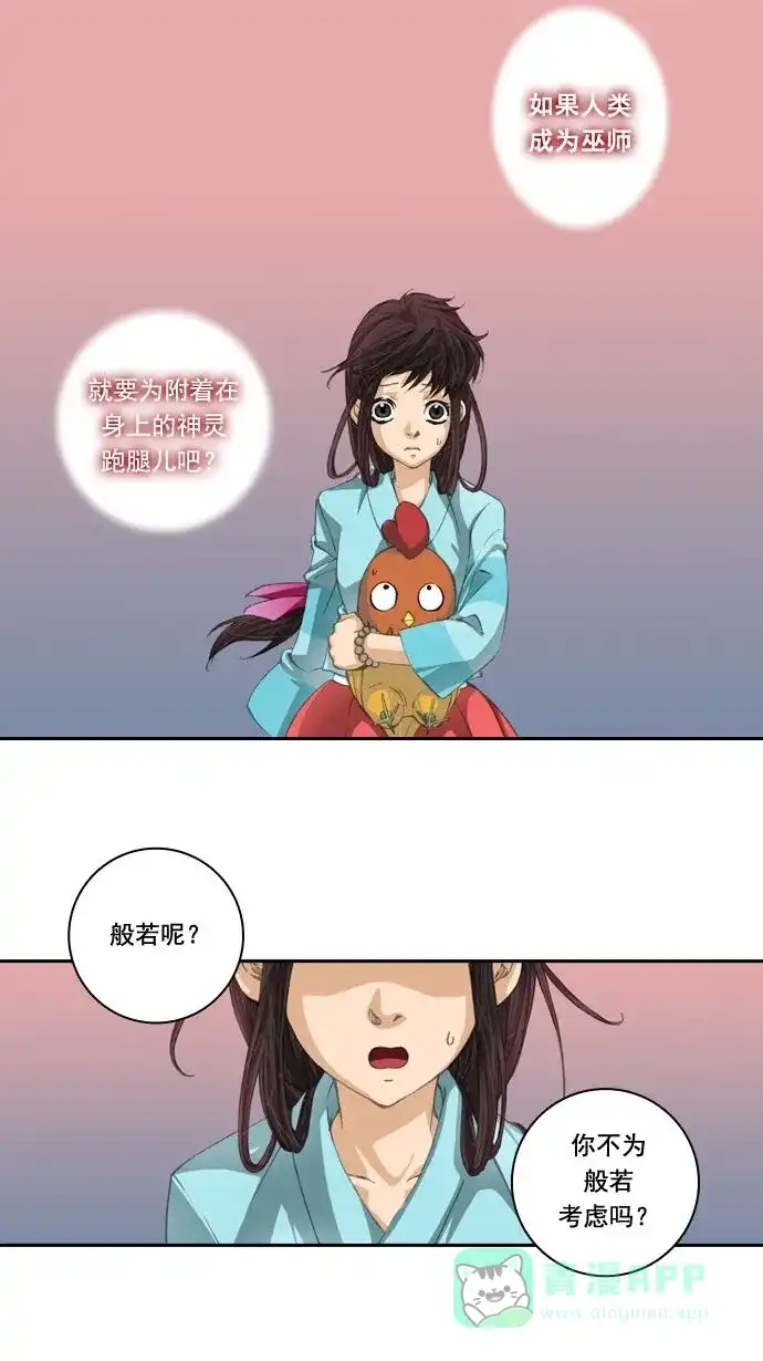 《千年九尾狐》[第12话] 纠结 第29页