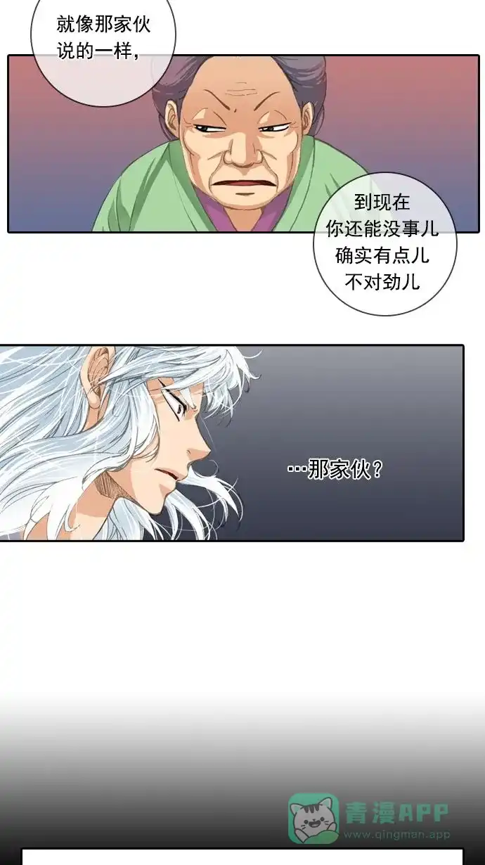 《千年九尾狐》[第12话] 纠结 第23页