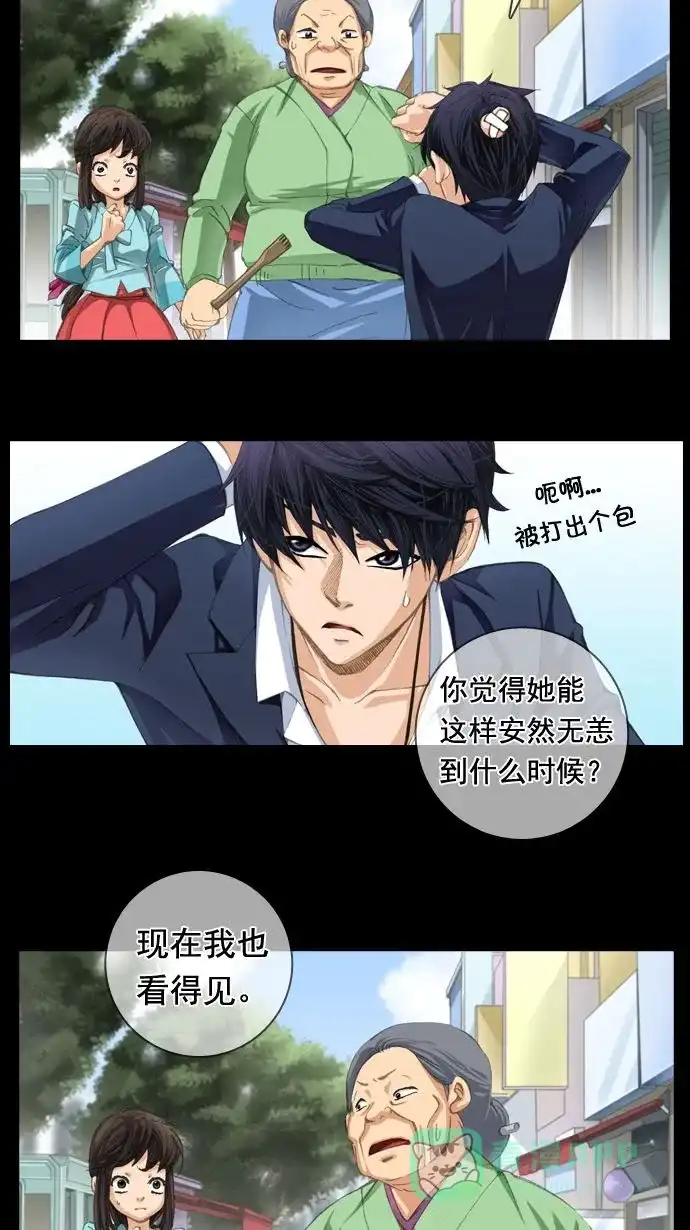 《千年九尾狐》[第12话] 纠结 第25页