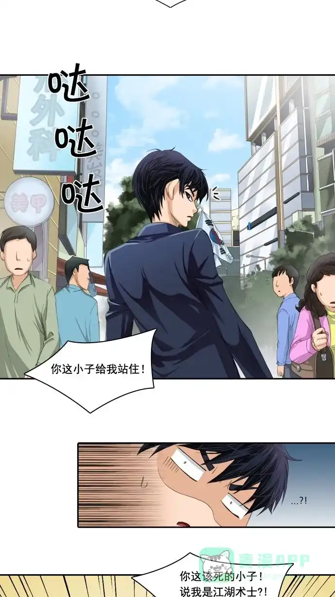 《千年九尾狐》[第12话] 纠结 第17页