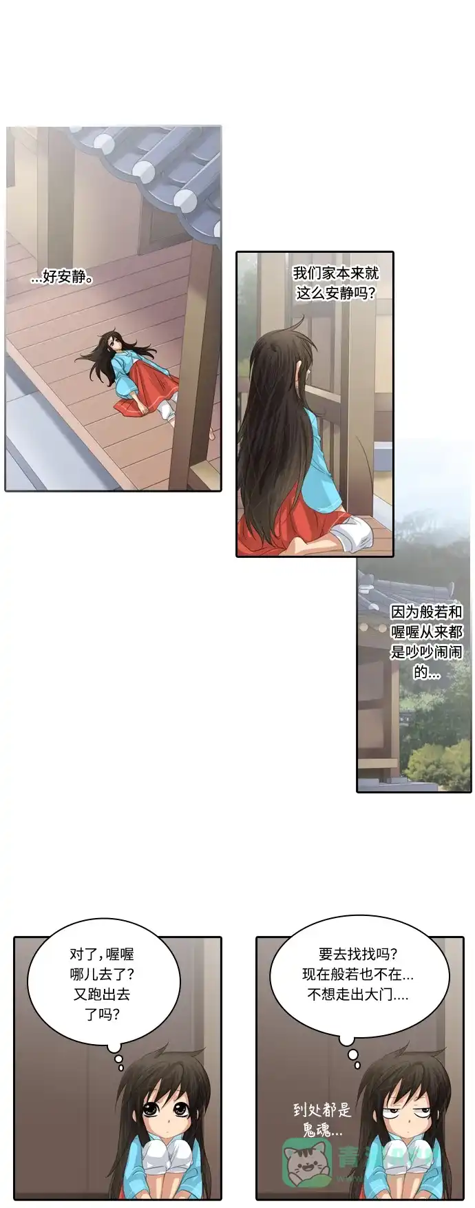 《千年九尾狐》[第129话]小允的魂 （5） 第5页