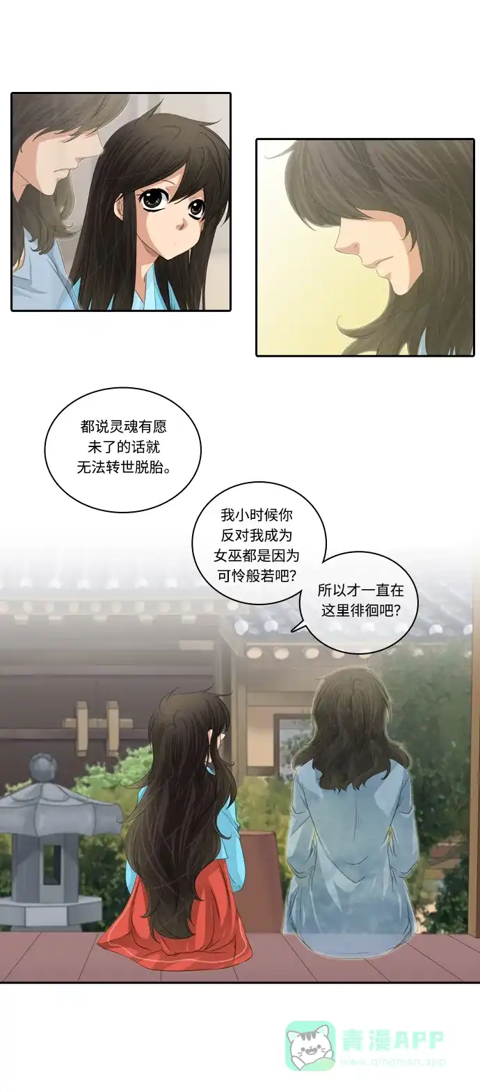 《千年九尾狐》[第129话]小允的魂 （5） 第10页