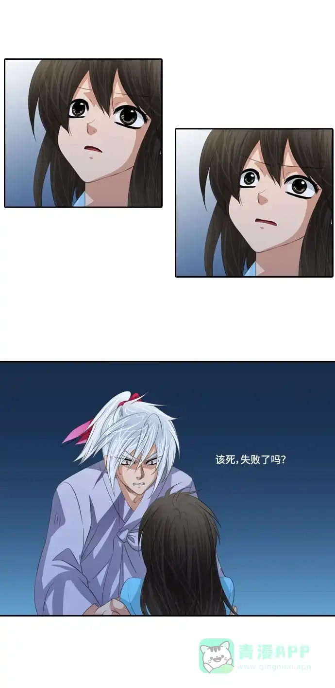 《千年九尾狐》[第129话]小允的魂 （5） 第28页