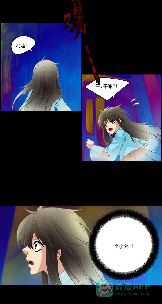 《千年九尾狐》[第129话]小允的魂 （5） 第17页