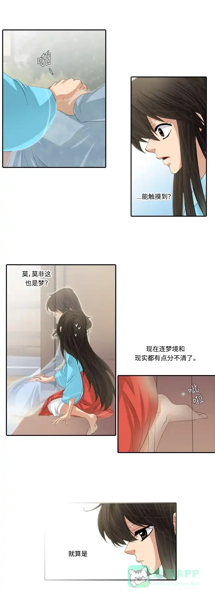 《千年九尾狐》[第129话]小允的魂 （5） 第12页