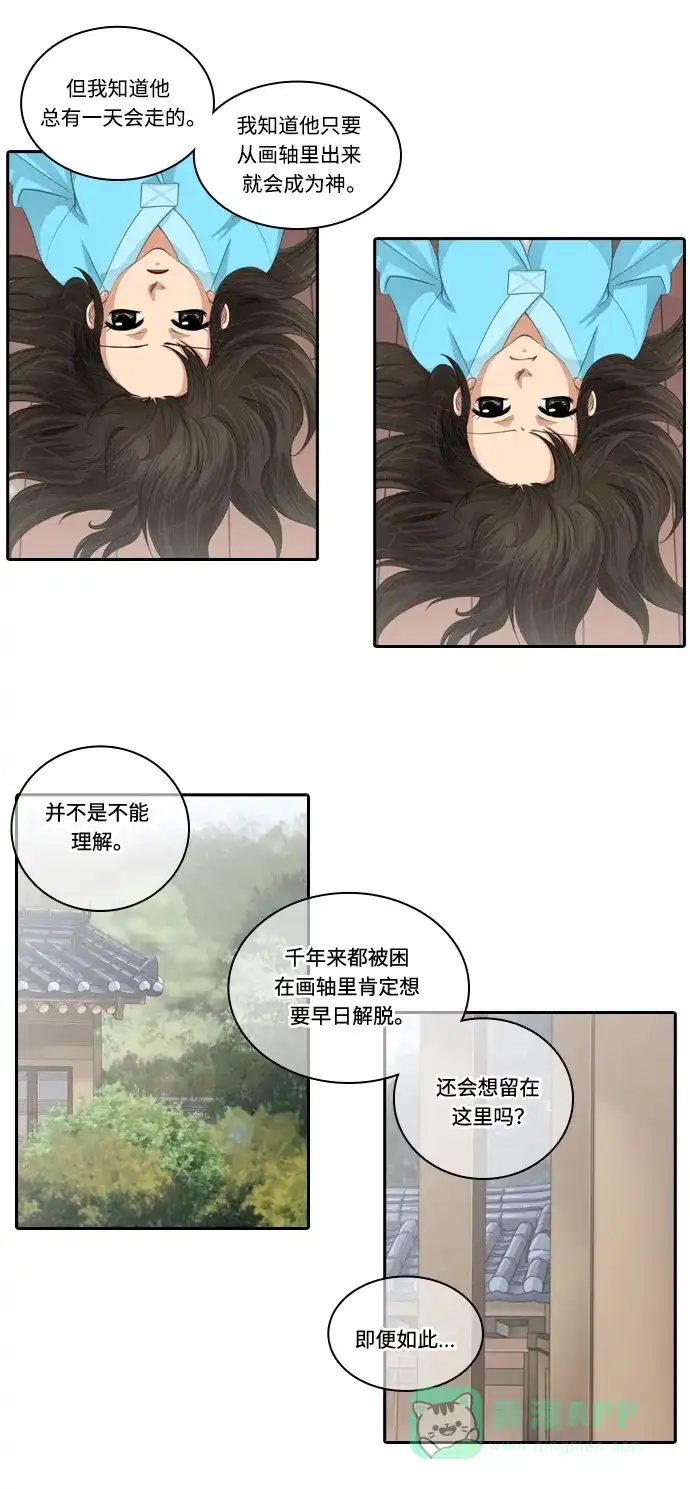 《千年九尾狐》[第129话]小允的魂 （5） 第3页
