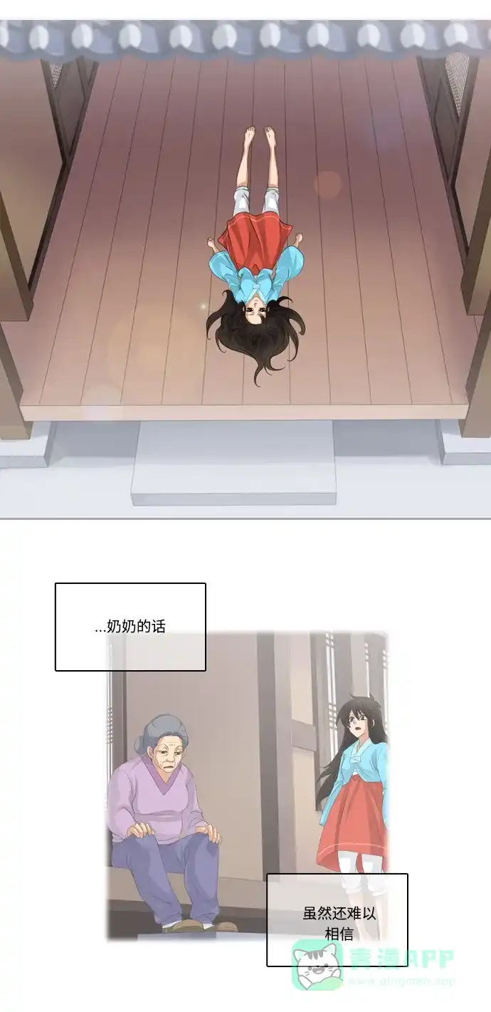 《千年九尾狐》[第129话]小允的魂 （5） 第2页