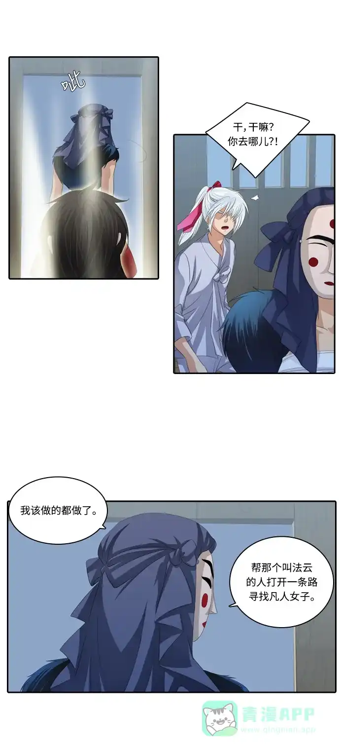 《千年九尾狐》[第129话]小允的魂 （5） 第21页