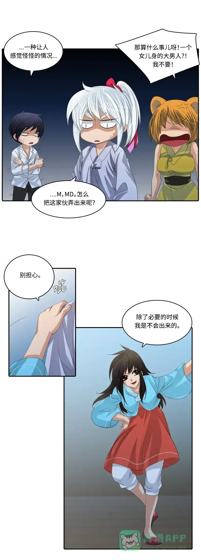 《千年九尾狐》[第130话] 道歉 第8页