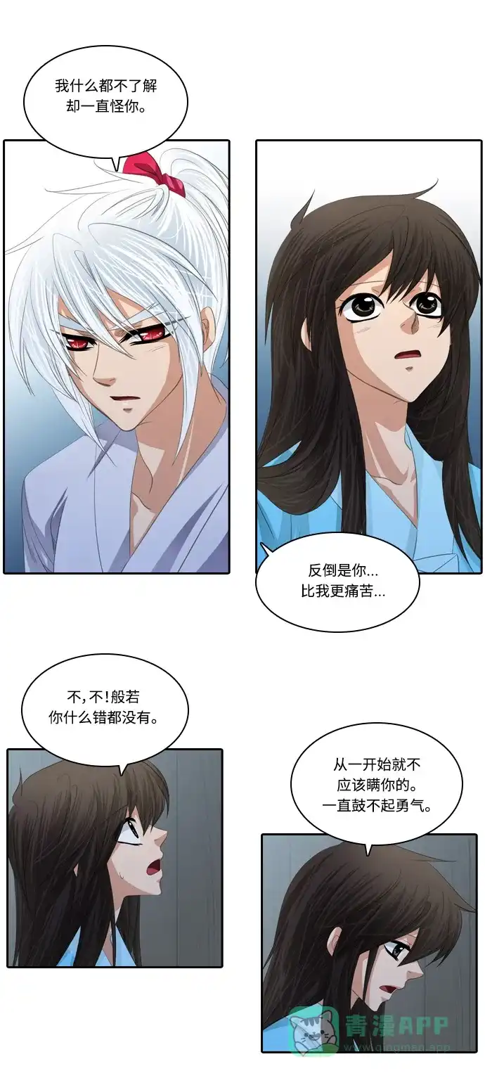 《千年九尾狐》[第130话] 道歉 第15页